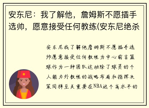 安东尼：我了解他，詹姆斯不愿插手选帅，愿意接受任何教练(安东尼绝杀詹姆斯)