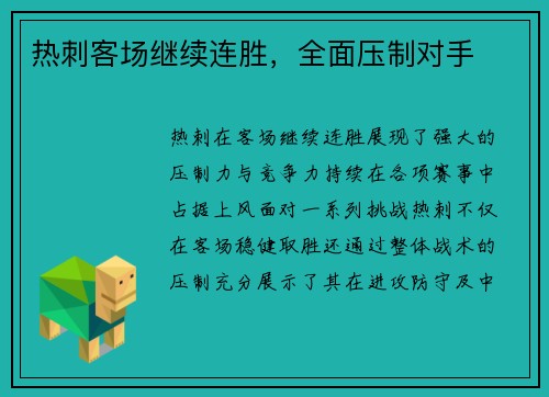 热刺客场继续连胜，全面压制对手