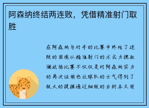 阿森纳终结两连败，凭借精准射门取胜
