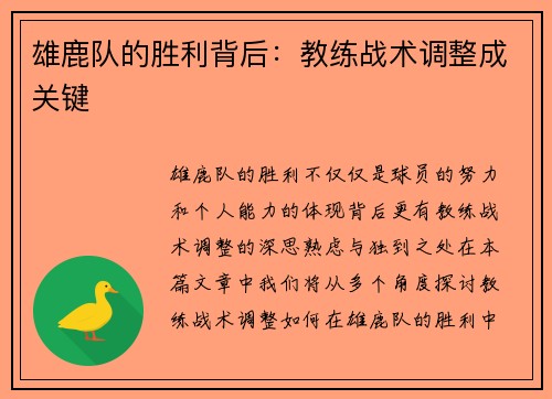 雄鹿队的胜利背后：教练战术调整成关键