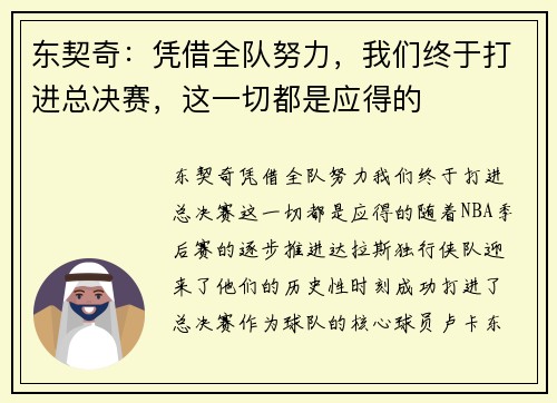 东契奇：凭借全队努力，我们终于打进总决赛，这一切都是应得的
