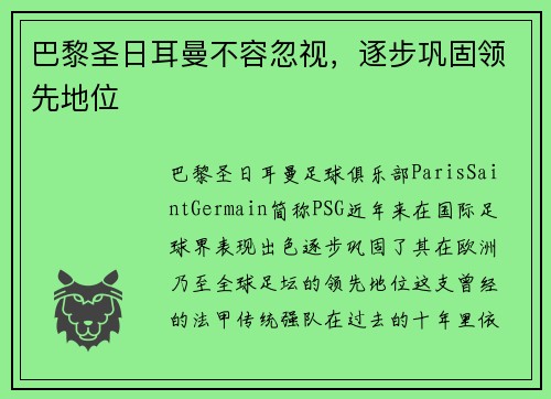 巴黎圣日耳曼不容忽视，逐步巩固领先地位