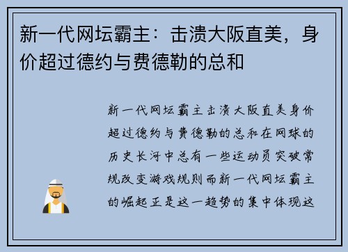 新一代网坛霸主：击溃大阪直美，身价超过德约与费德勒的总和
