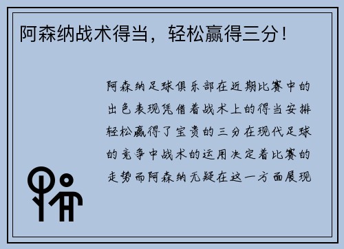 阿森纳战术得当，轻松赢得三分！