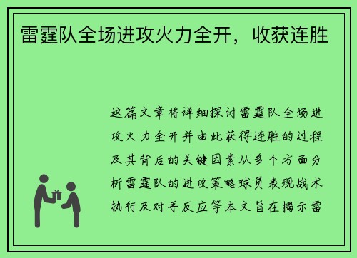 雷霆队全场进攻火力全开，收获连胜