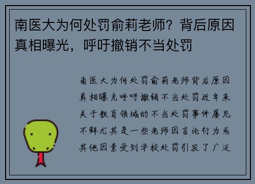 南医大为何处罚俞莉老师？背后原因真相曝光，呼吁撤销不当处罚