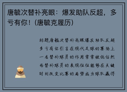 唐毓次替补亮眼：爆发助队反超，多亏有你！(唐毓克履历)