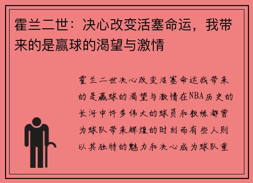 霍兰二世：决心改变活塞命运，我带来的是赢球的渴望与激情