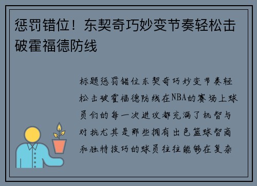 惩罚错位！东契奇巧妙变节奏轻松击破霍福德防线