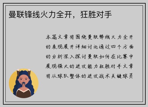 曼联锋线火力全开，狂胜对手