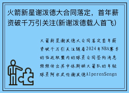 火箭新星谢泼德大合同落定，首年薪资破千万引关注(新谢泼德载人首飞)