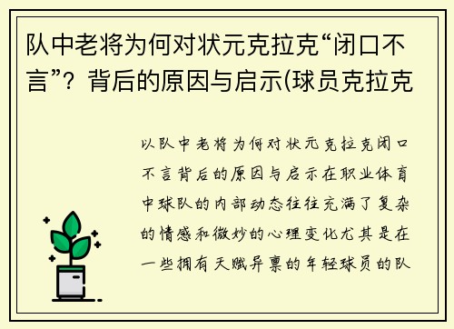 队中老将为何对状元克拉克“闭口不言”？背后的原因与启示(球员克拉克)