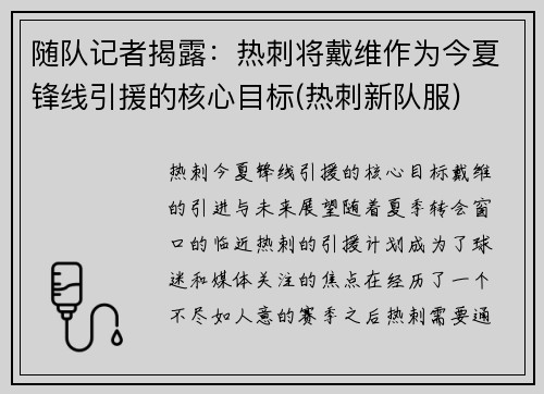 随队记者揭露：热刺将戴维作为今夏锋线引援的核心目标(热刺新队服)