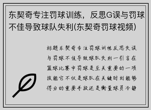 东契奇专注罚球训练，反思G误与罚球不佳导致球队失利(东契奇罚球视频)