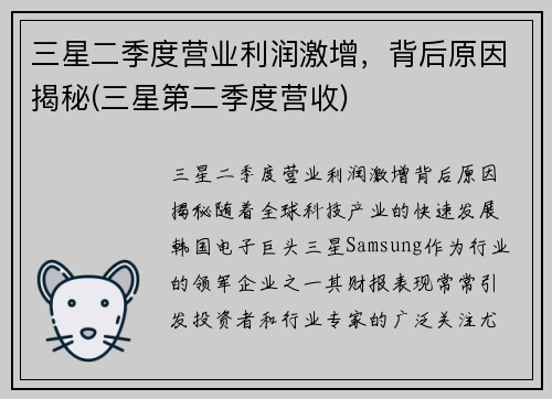 三星二季度营业利润激增，背后原因揭秘(三星第二季度营收)